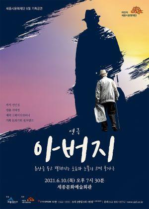세종시문화재단 6월 기획공연 연극  개최