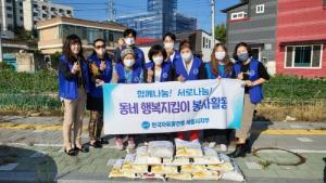 한국자유총연맹, 세종시지부 조치원 분회 행복지킴이 봉사