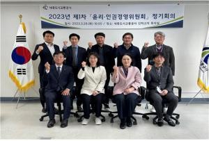 세종도시교통공사,  윤리·인권경영위원회의 정기 회의 개최